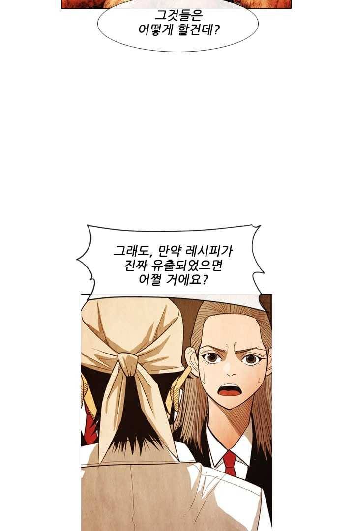 미슐랭스타 94화 7