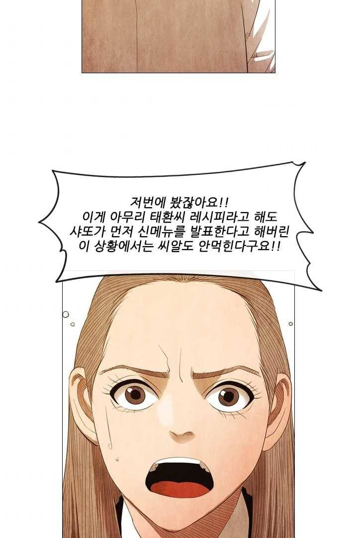 미슐랭스타 94화 8
