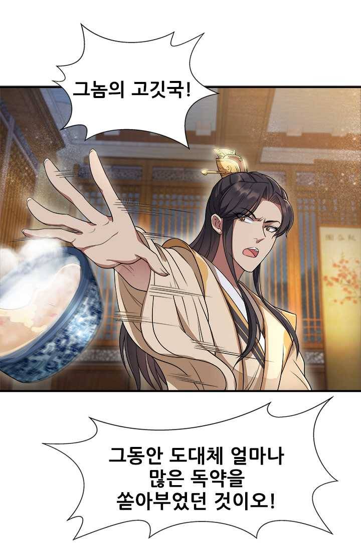 여걸의 귀환 ： 68화 1