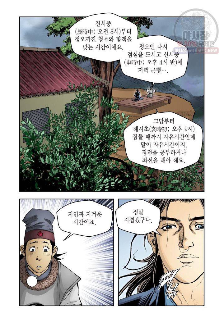 사류무사 65화 3