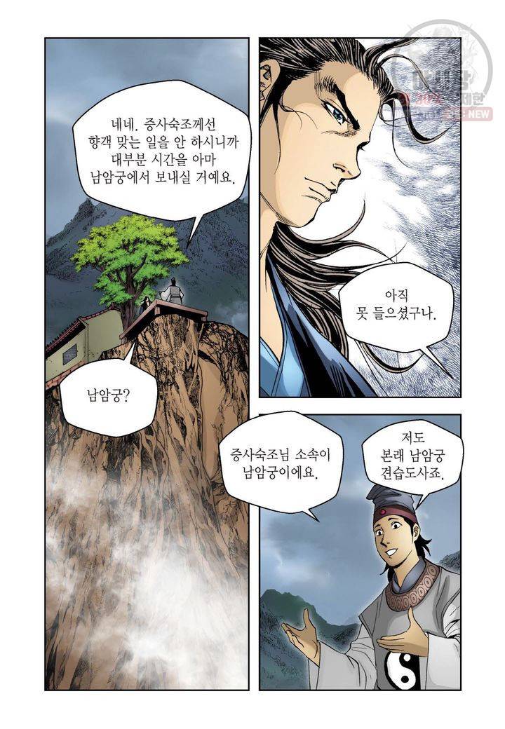 사류무사 65화 4
