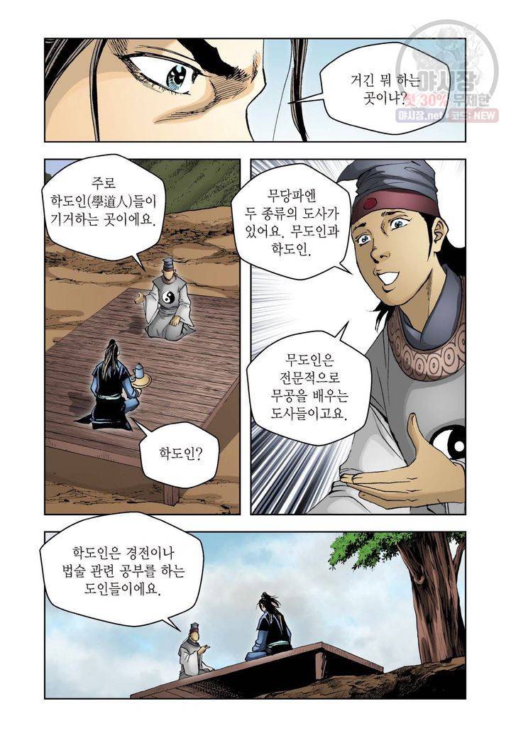사류무사 65화 5