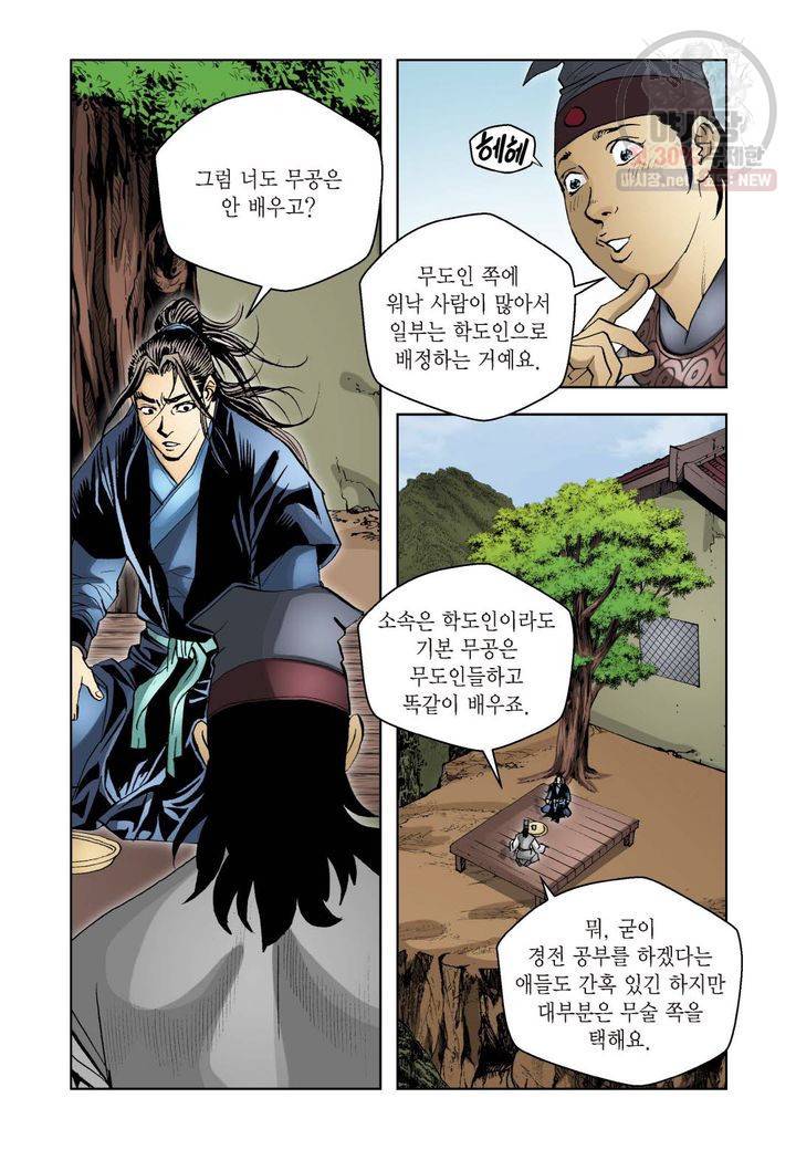 사류무사 65화 6