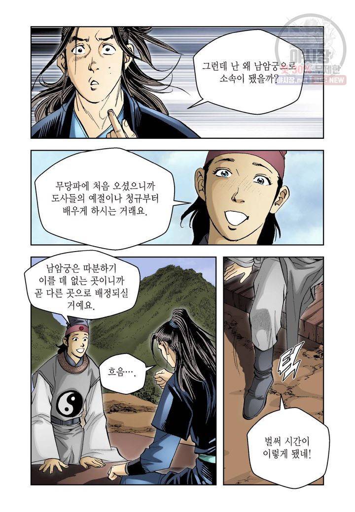 사류무사 65화 7