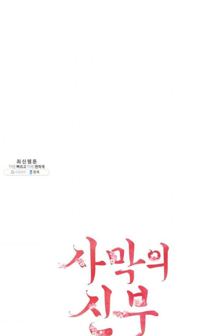 사막의 신부 22화 1
