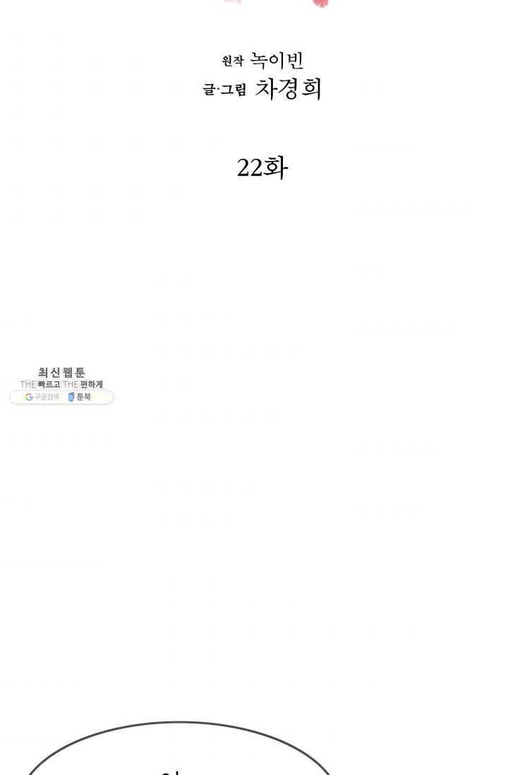 사막의 신부 22화 2