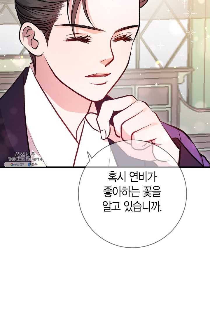 사막의 신부 22화 7