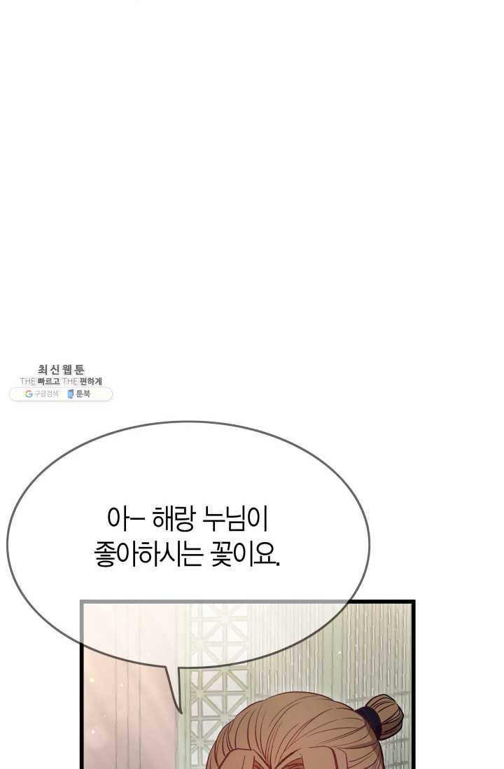 사막의 신부 22화 9