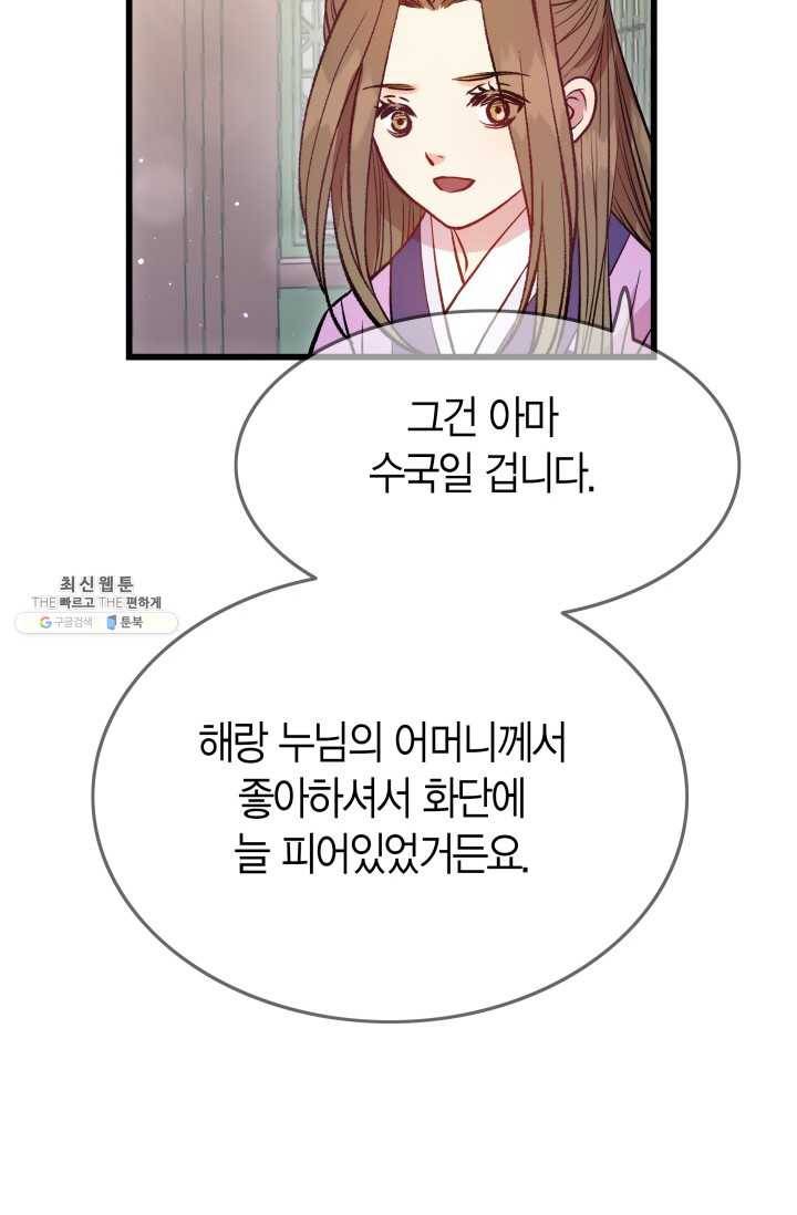 사막의 신부 22화 10