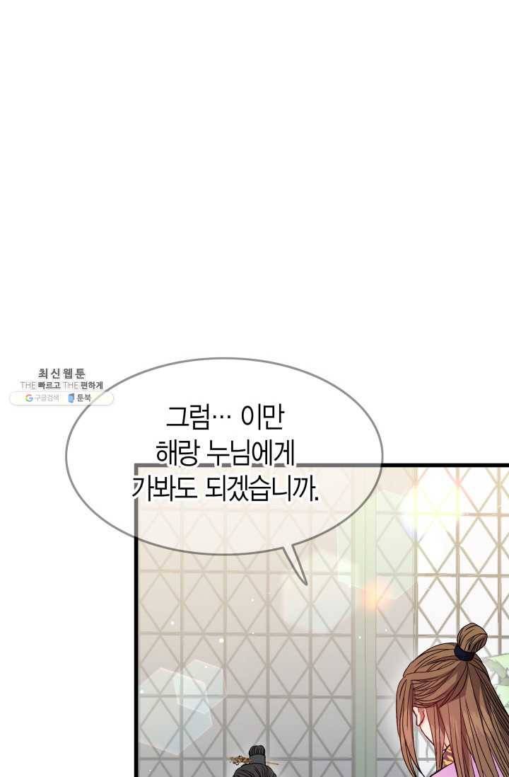 사막의 신부 22화 12