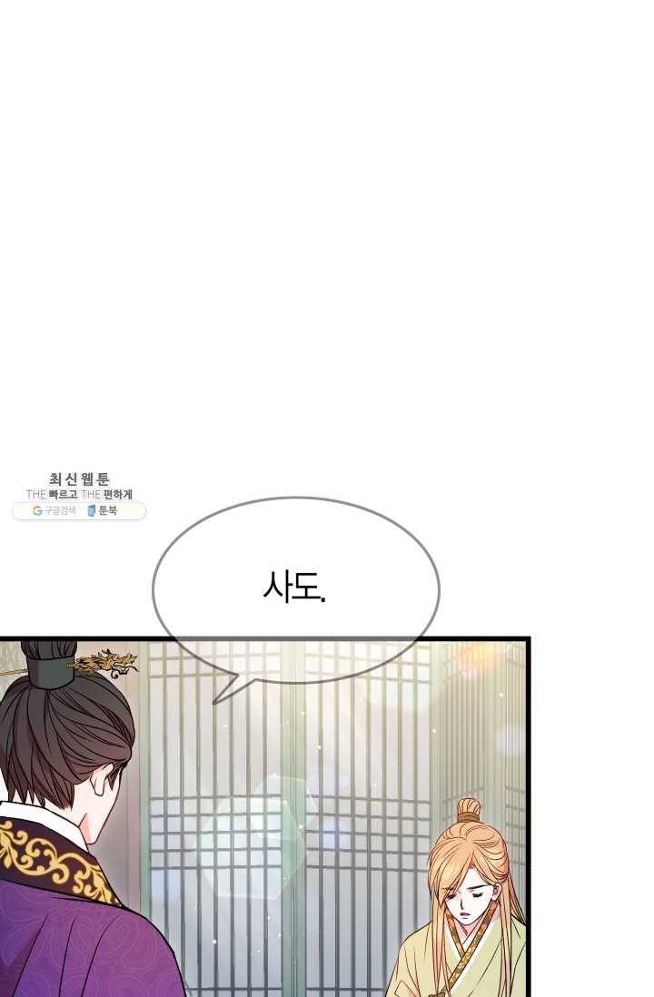 사막의 신부 22화 16