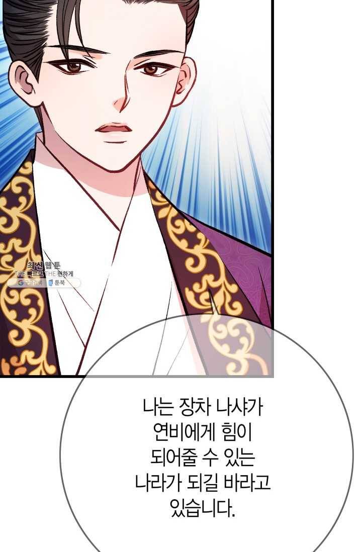 사막의 신부 22화 18