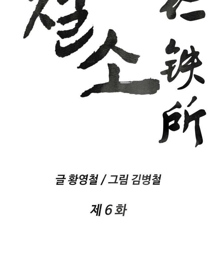 다인철소 6화 7