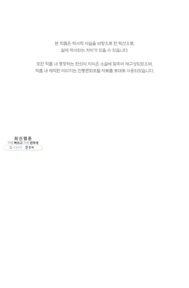 낙화유수 3화 1