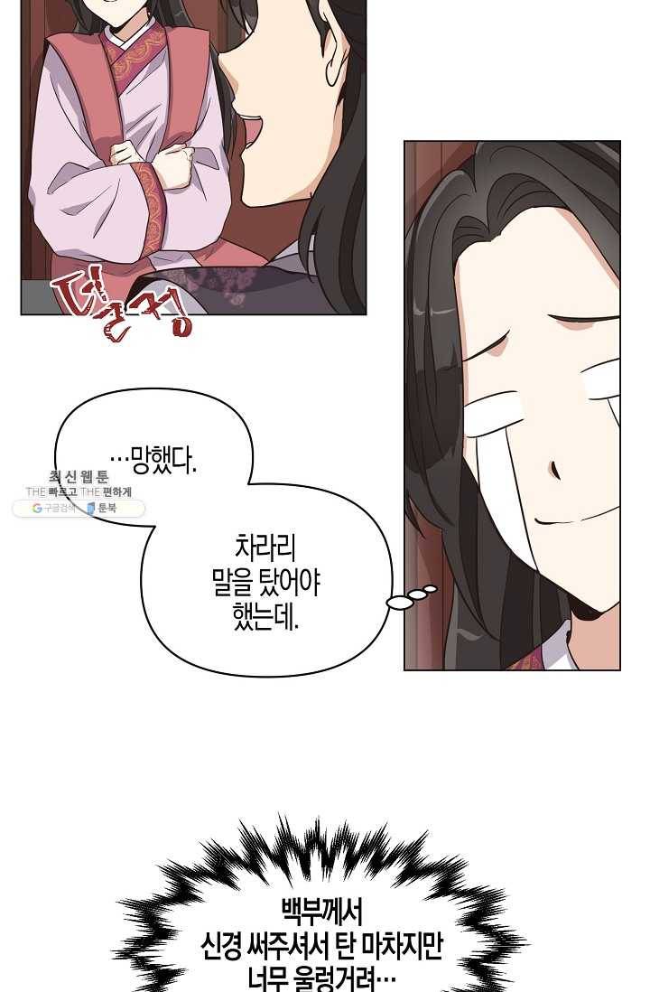 낙화유수 3화 3