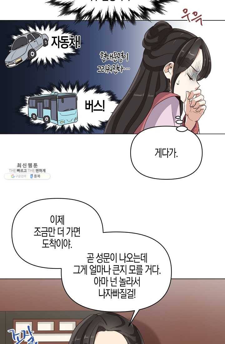 낙화유수 3화 4