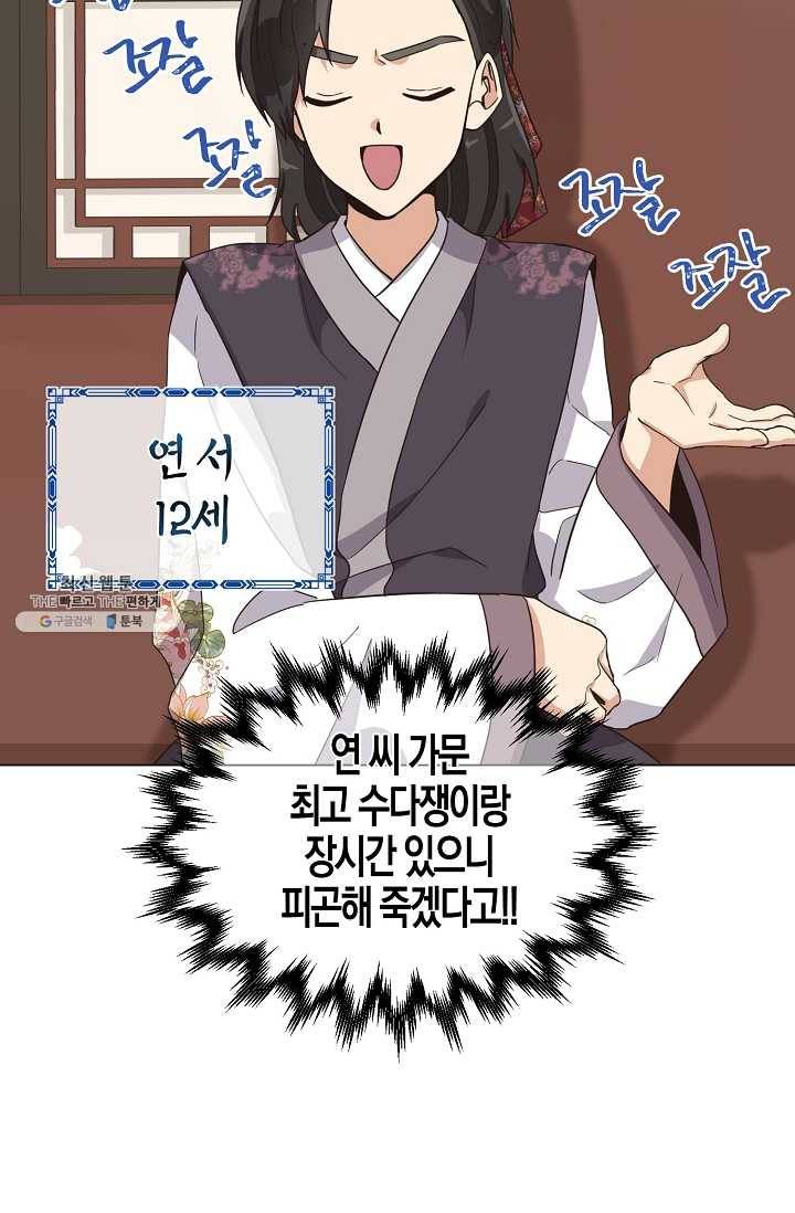 낙화유수 3화 5