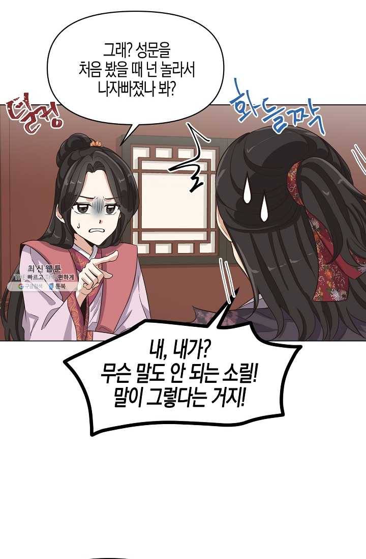 낙화유수 3화 6