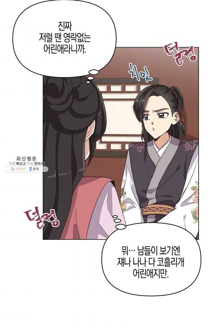 낙화유수 3화 7
