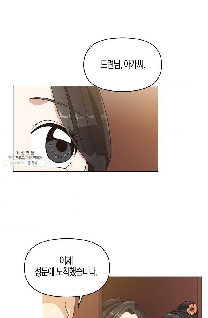낙화유수 3화 8