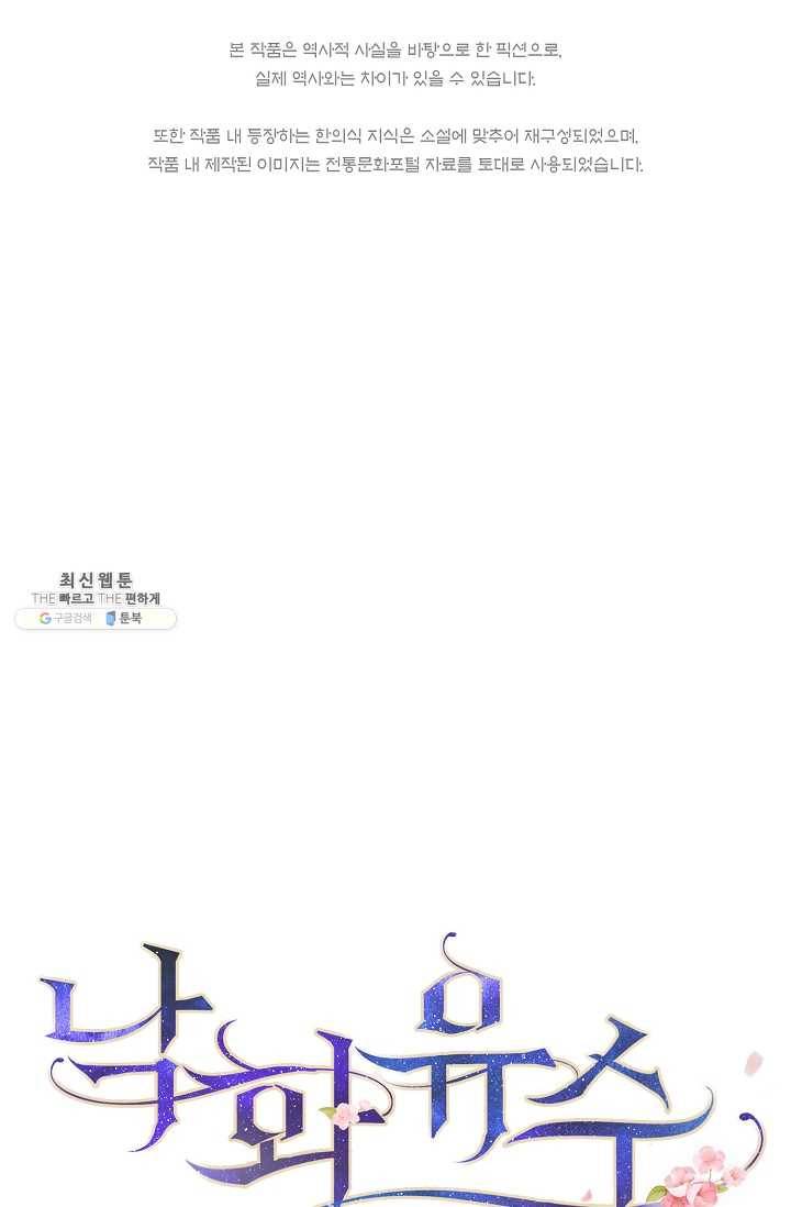 낙화유수 9화 1