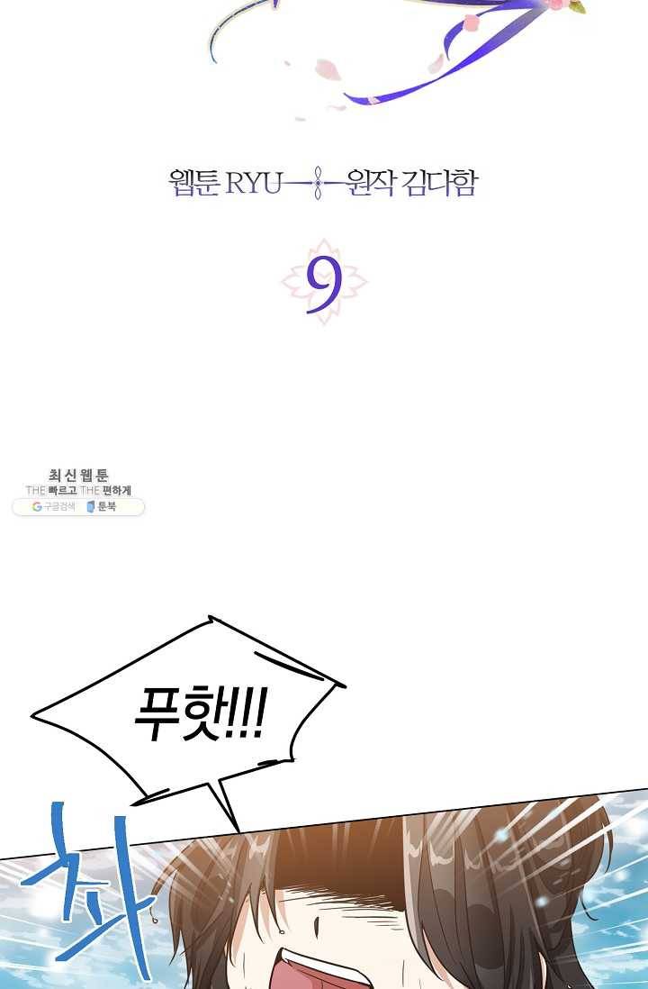 낙화유수 9화 2