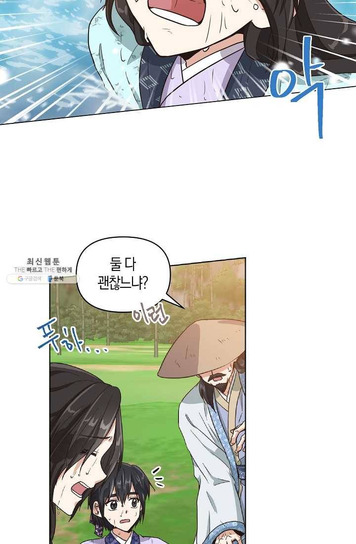 낙화유수 9화 3