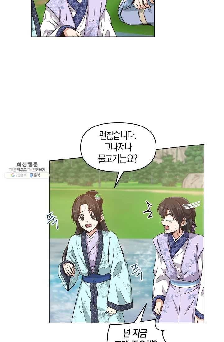 낙화유수 9화 4