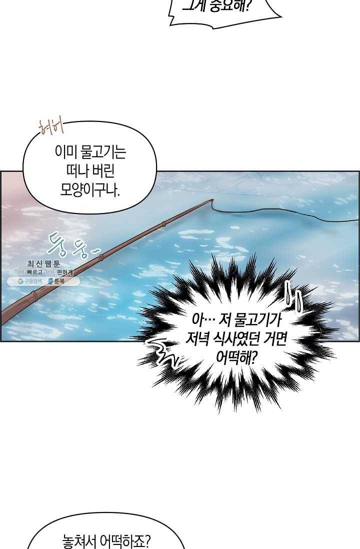 낙화유수 9화 5