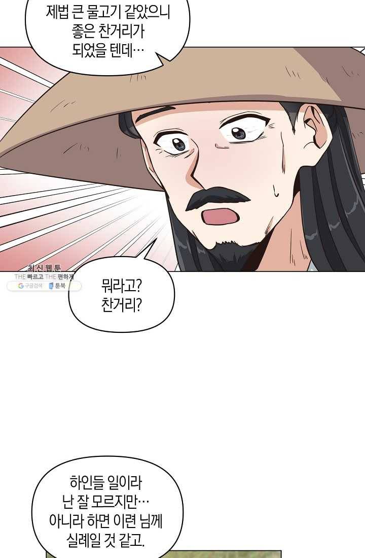 낙화유수 9화 6