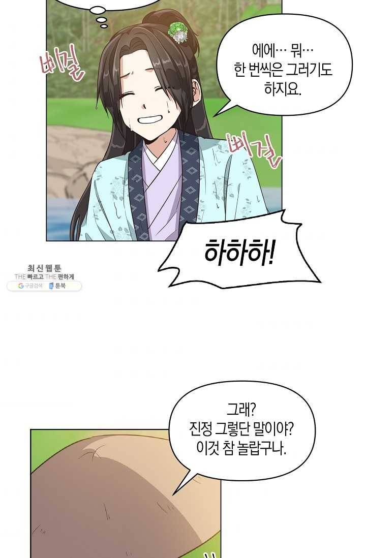 낙화유수 9화 7