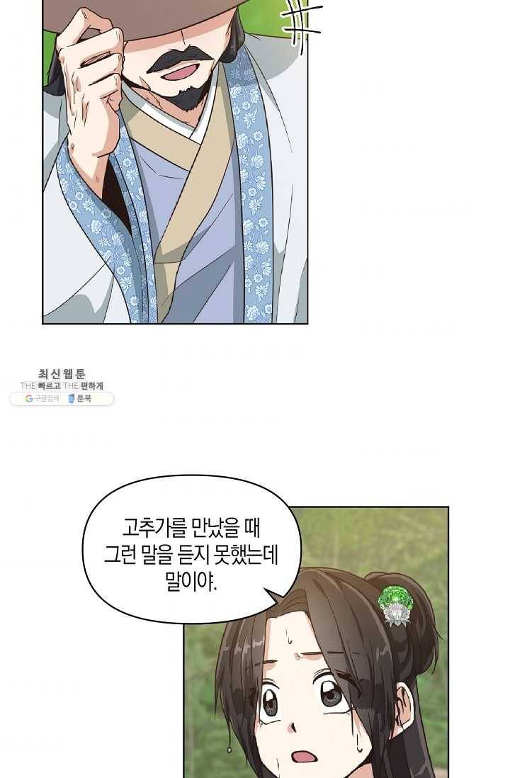 낙화유수 9화 8
