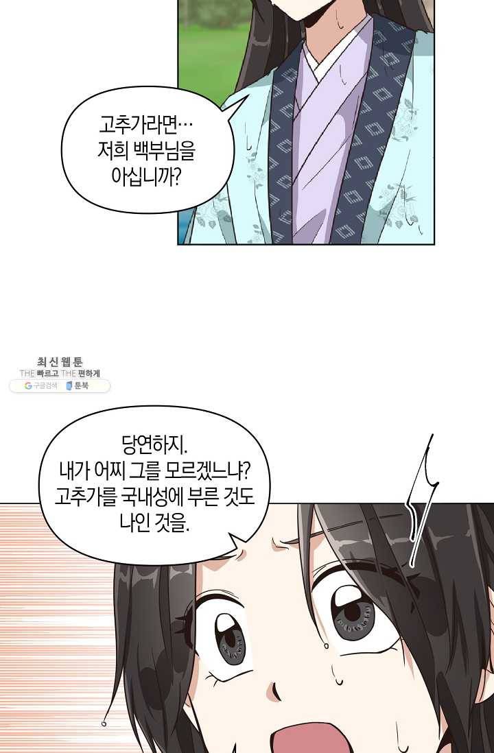 낙화유수 9화 9