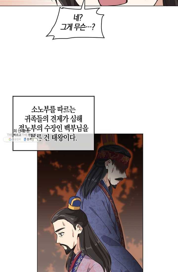 낙화유수 9화 10