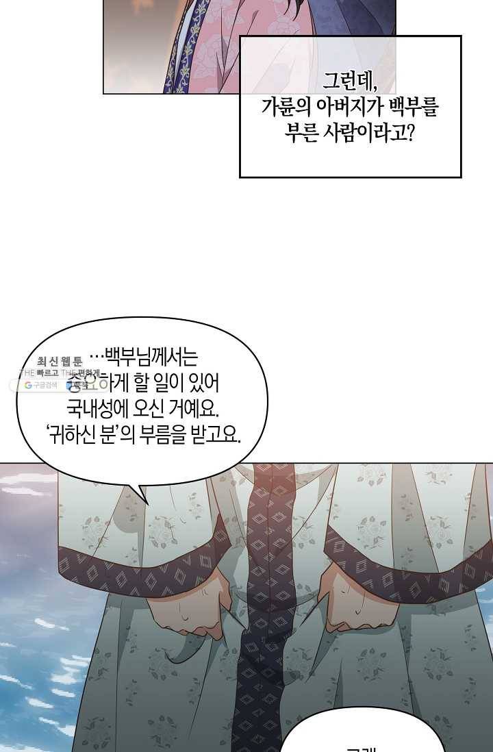 낙화유수 9화 11