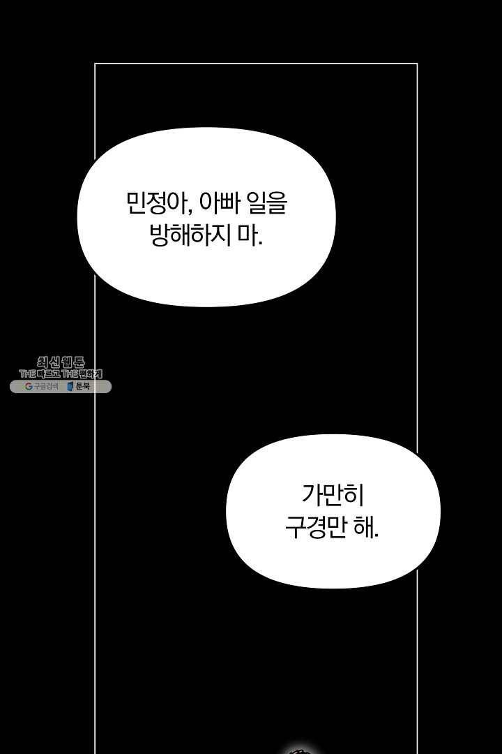 지금 죽이러 갑니다 13화 1