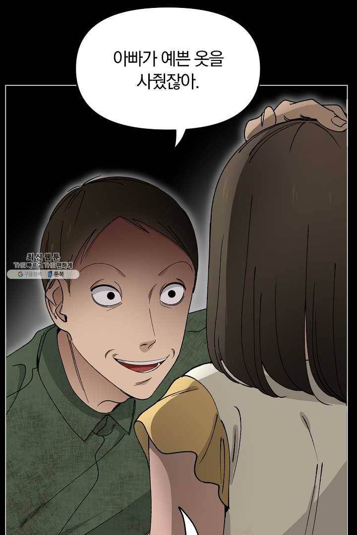 지금 죽이러 갑니다 13화 4