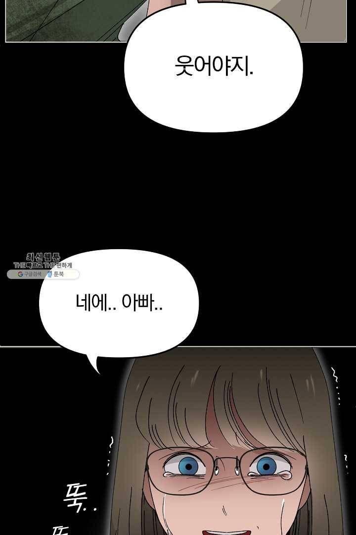 지금 죽이러 갑니다 13화 5