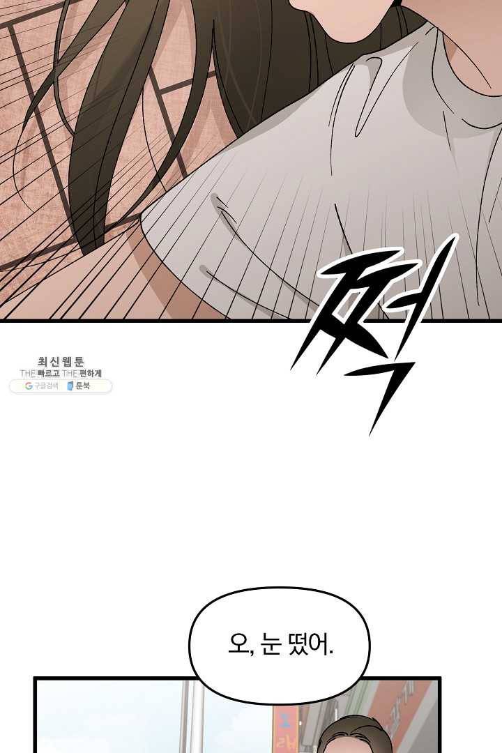 지금 죽이러 갑니다 13화 14
