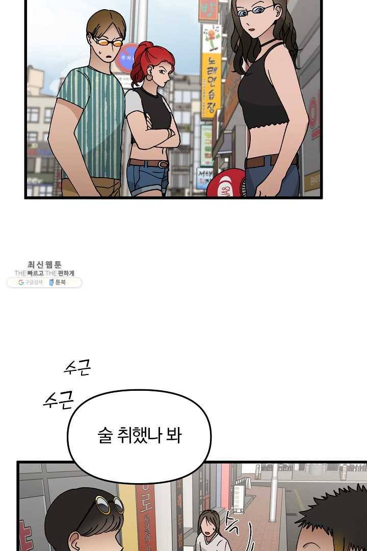 지금 죽이러 갑니다 13화 15