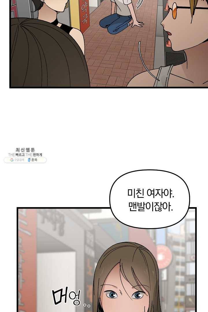 지금 죽이러 갑니다 13화 16