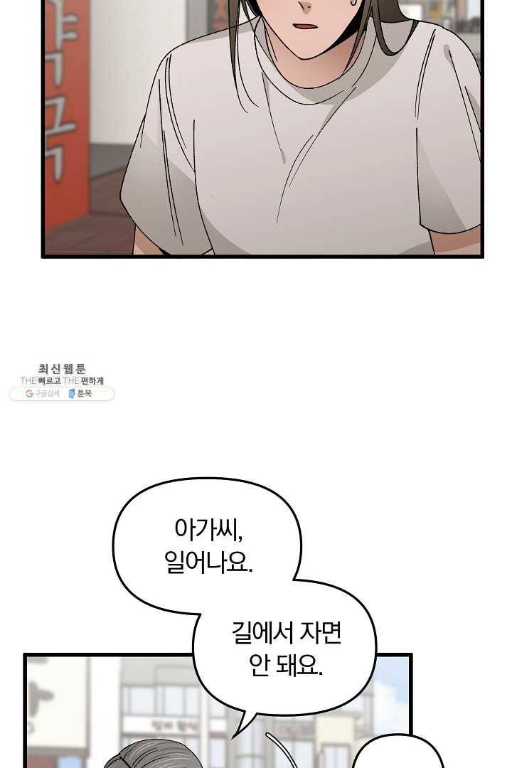 지금 죽이러 갑니다 13화 17