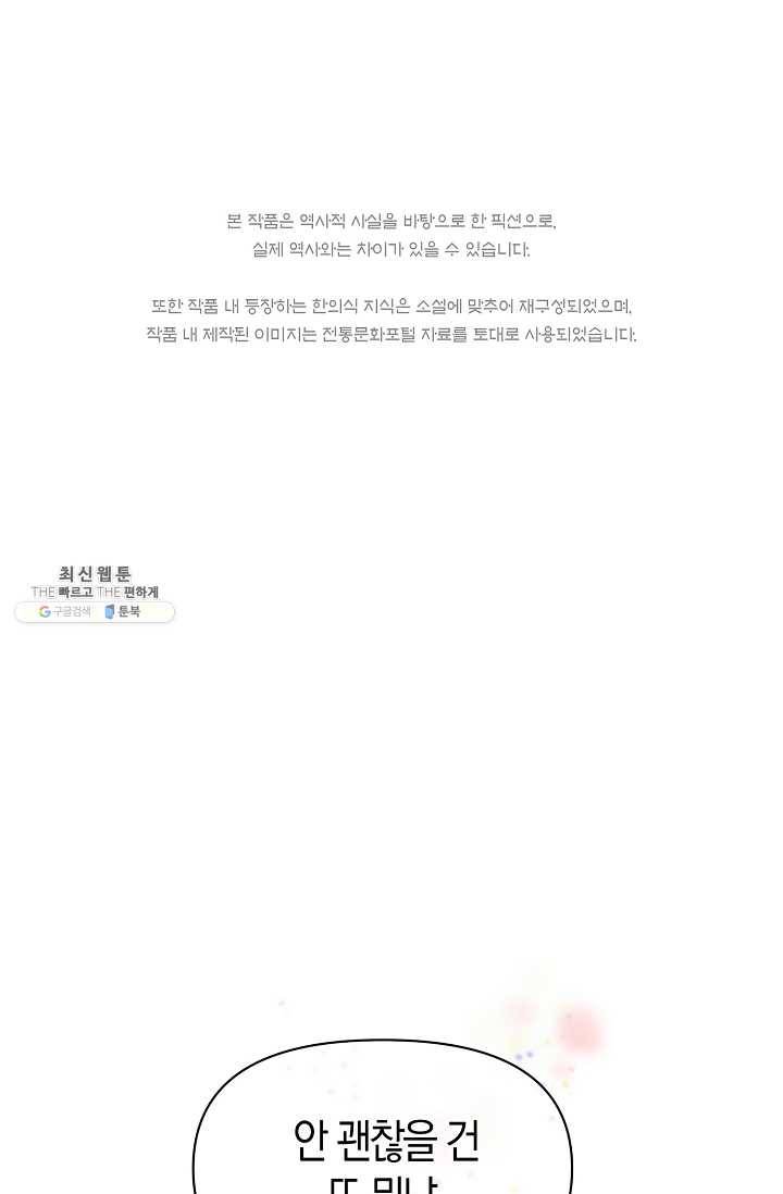 낙화유수 18화 1