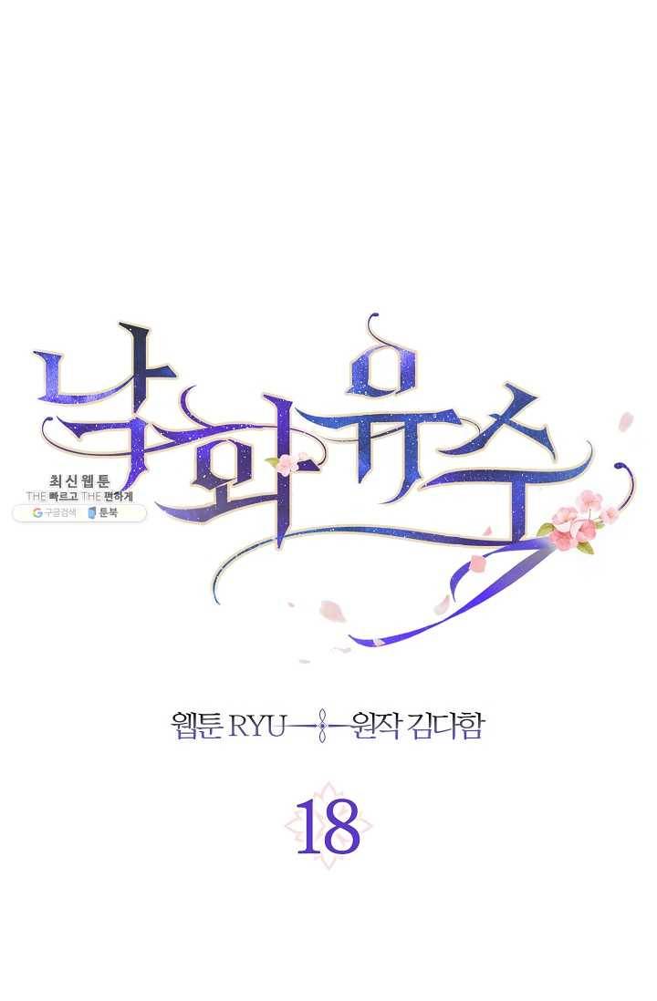 낙화유수 18화 3