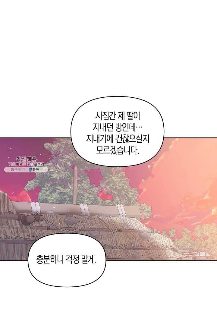낙화유수 18화 4