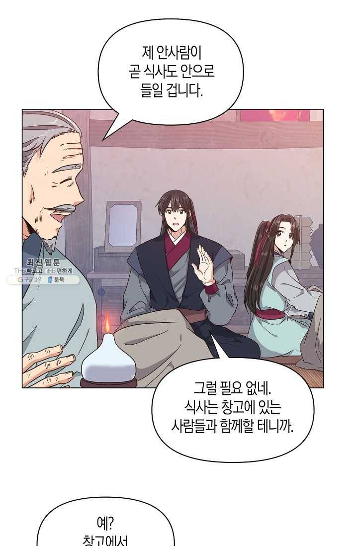 낙화유수 18화 5