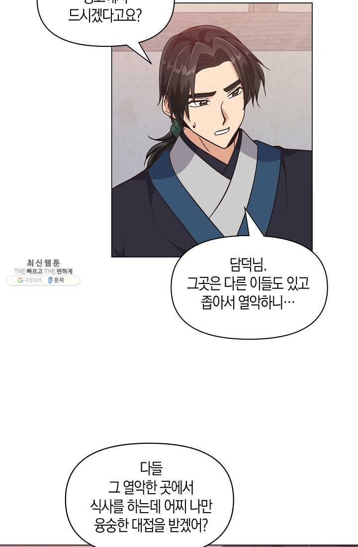 낙화유수 18화 6