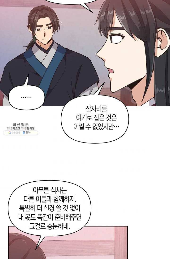 낙화유수 18화 7