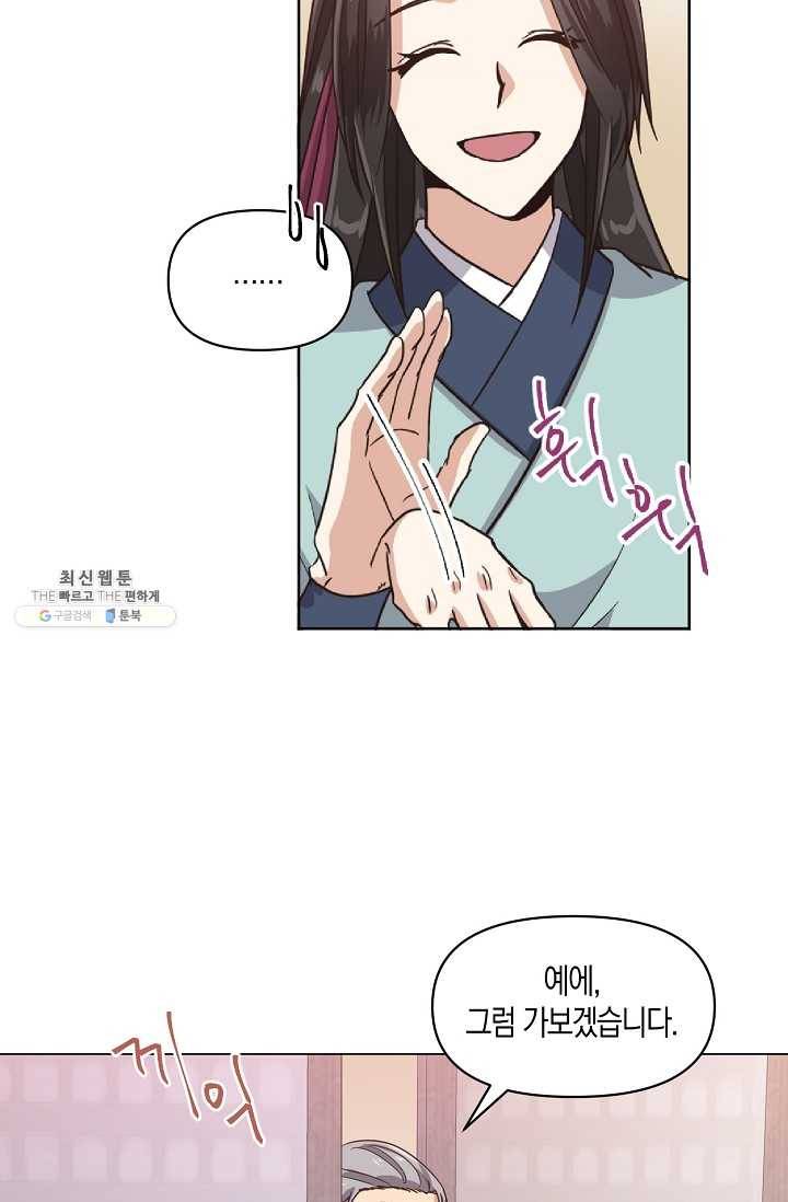 낙화유수 18화 9