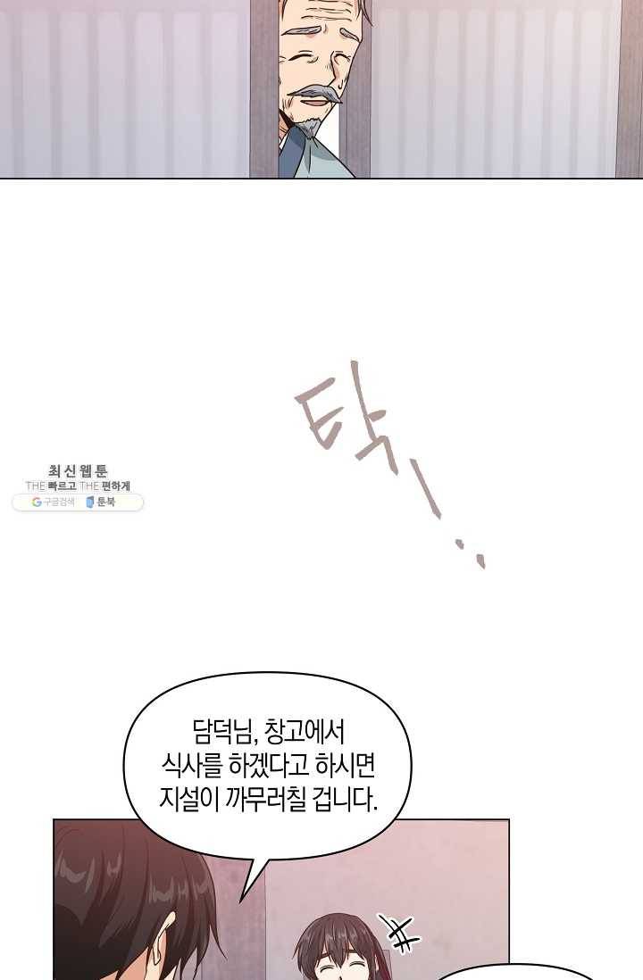 낙화유수 18화 10